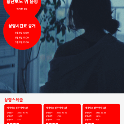 윤영_상영시간표